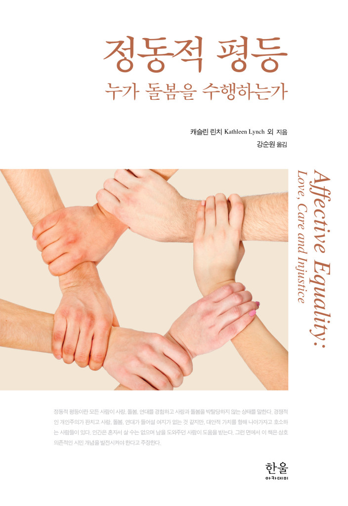 Affective-Equality-Korean-Edition